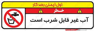 Drinkable , Water , آب , چاه , ممنوع , 