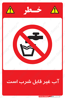 Drinkable , Water , آب , چاه , ممنوع , 