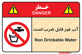 Drinkable , Water , آب , چاه , ممنوع , 
