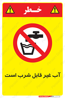Drinkable , Water , آب , چاه , ممنوع , 