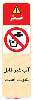 Drinkable , Water , آب , چاه , ممنوع , 