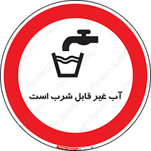 Drinkable , Water , آب , چاه , ممنوع , 