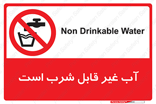 Drinkable , Water , آب , چاه , ممنوع , 