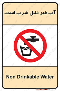 Drinkable , Water , آب , چاه , ممنوع , 