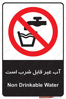 Drinkable , Water , آب , چاه , ممنوع , 