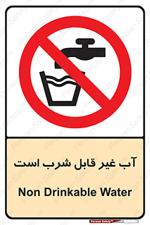 Drinkable , Water , آب , چاه , ممنوع , 