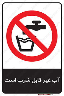 Drinkable , Water , آب , چاه , ممنوع , 