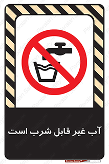 Drinkable , Water , آب , چاه , ممنوع , 