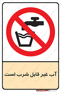 Drinkable , Water , آب , چاه , ممنوع , 