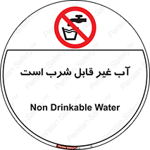 Drinkable , Water , آب , چاه , ممنوع , 