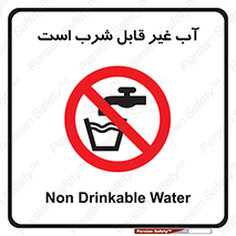 Drinkable , Water , آب , چاه , ممنوع , 