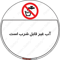 Drinkable , Water , آب , چاه , ممنوع , 