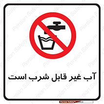 Drinkable , Water , آب , چاه , ممنوع , 
