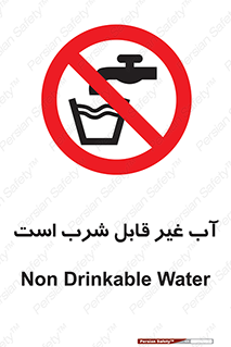 Drinkable , Water , آب , چاه , ممنوع , 