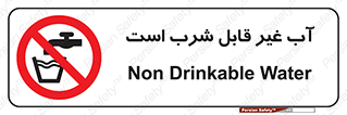 Drinkable , Water , آب , چاه , ممنوع , 