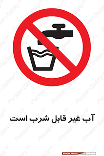 Drinkable , Water , آب , چاه , ممنوع , 