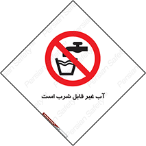 Drinkable , Water , آب , چاه , ممنوع , 