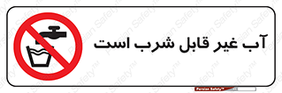 Drinkable , Water , آب , چاه , ممنوع , 