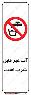 Drinkable , Water , آب , چاه , ممنوع , 