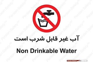 Drinkable , Water , آب , چاه , ممنوع , 