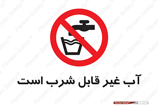 Drinkable , Water , آب , چاه , ممنوع , 