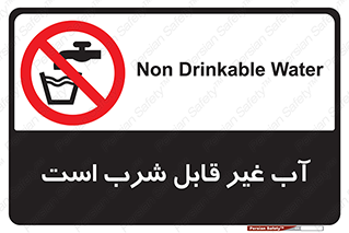 Drinkable , Water , آب , چاه , ممنوع , 