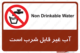 Drinkable , Water , آب , چاه , ممنوع , 