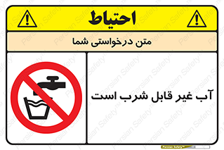 Drinkable , Water , آب , چاه , ممنوع , 
