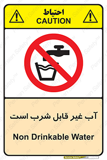 Drinkable , Water , آب , چاه , ممنوع , 