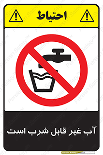 Drinkable , Water , آب , چاه , ممنوع , 