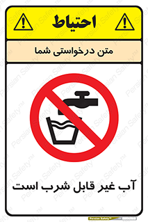 Drinkable , Water , آب , چاه , ممنوع , 