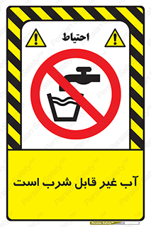 Drinkable , Water , آب , چاه , ممنوع , 