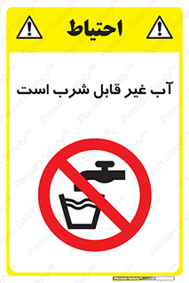 Drinkable , Water , آب , چاه , ممنوع , 