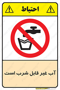 Drinkable , Water , آب , چاه , ممنوع , 