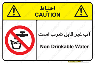 Drinkable , Water , آب , چاه , ممنوع , 
