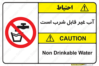 Drinkable , Water , آب , چاه , ممنوع , 