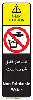 Drinkable , Water , آب , چاه , ممنوع , 