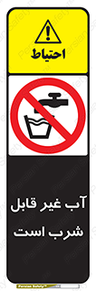 Drinkable , Water , آب , چاه , ممنوع , 