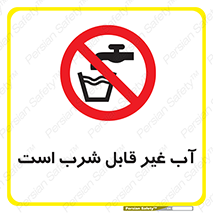 Drinkable , Water , آب , چاه , ممنوع , 