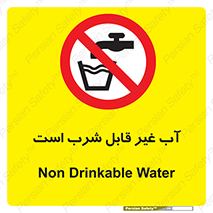 Drinkable , Water , آب , چاه , ممنوع , 