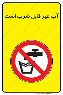 Drinkable , Water , آب , چاه , ممنوع , 