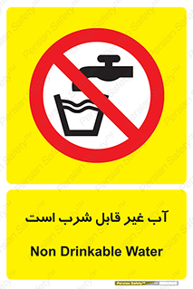 Drinkable , Water , آب , چاه , ممنوع , 