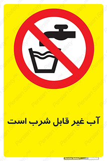 Drinkable , Water , آب , چاه , ممنوع , 