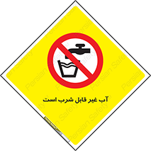 Drinkable , Water , آب , چاه , ممنوع , 
