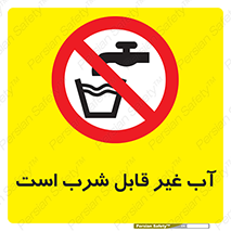 Drinkable , Water , آب , چاه , ممنوع , 