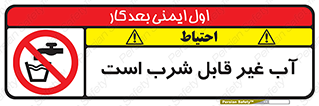 Drinkable , Water , آب , چاه , ممنوع , 