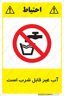 Drinkable , Water , آب , چاه , ممنوع , 