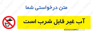 Drinkable , Water , آب , چاه , ممنوع , 