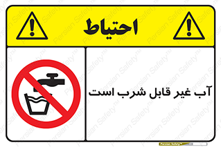 Drinkable , Water , آب , چاه , ممنوع , 