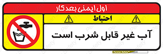 Drinkable , Water , آب , چاه , ممنوع , 
